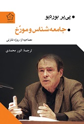 جامعه شناس و مورخ